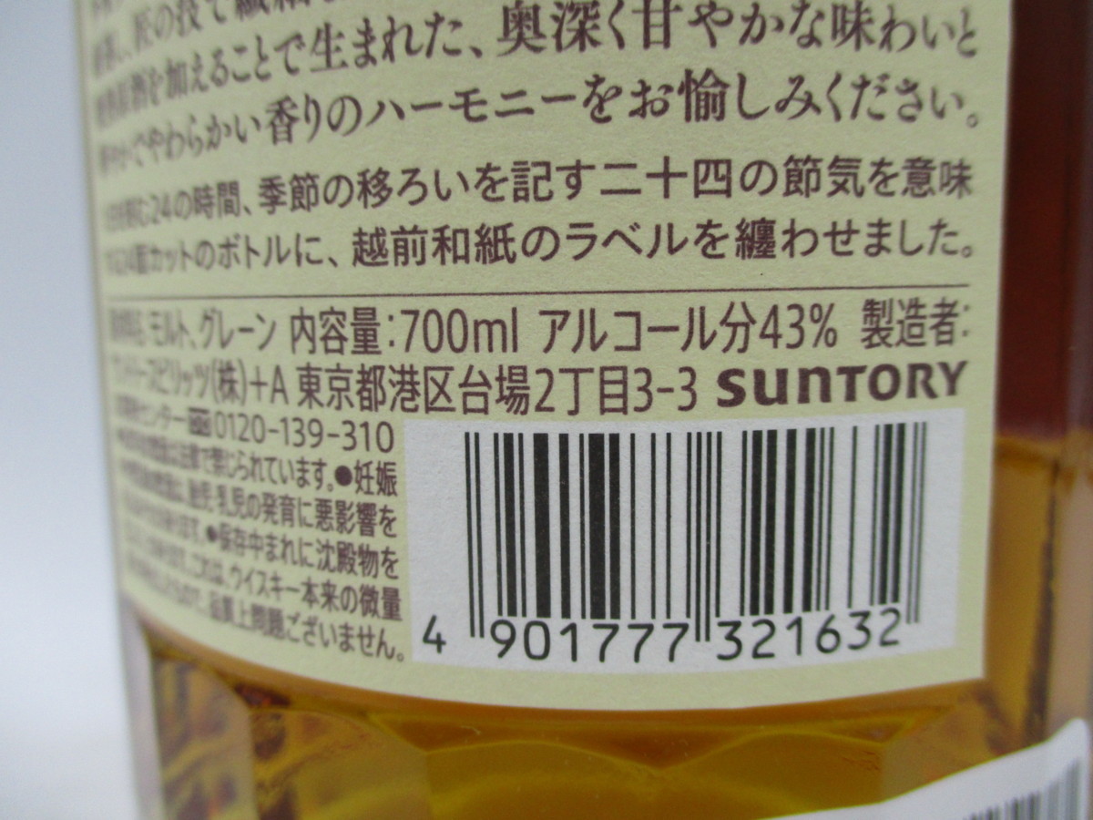 【同梱OK商品】SUNTORY WHISKY HIBIKI サントリー ウイスキー 響 ブレンダーズチョイス 700ml 43％ 古酒 未開栓 国産 X4888 #43 Hibiki HIBIKI サントリー 0 Years 古酒