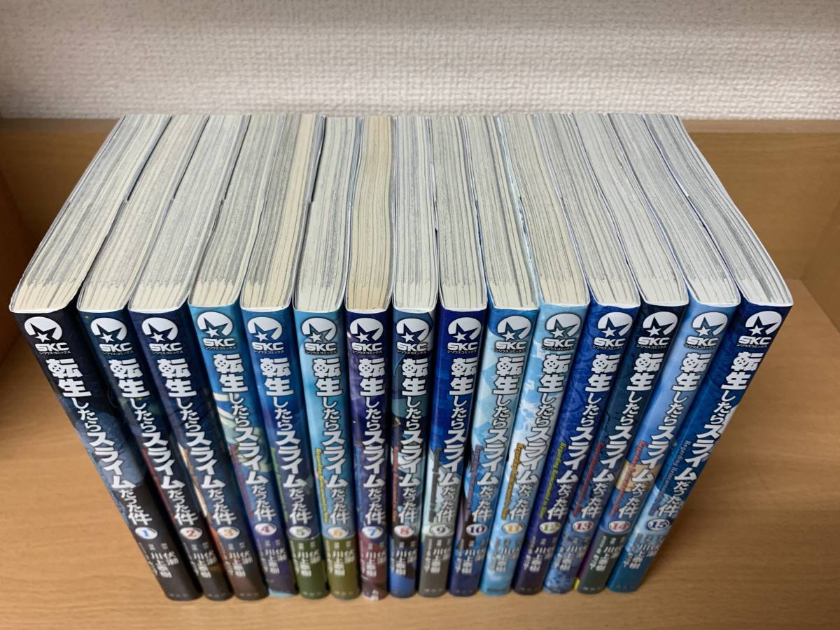 転生したらスライムだった件」 1～15巻（最新） 全巻セット！ 当日