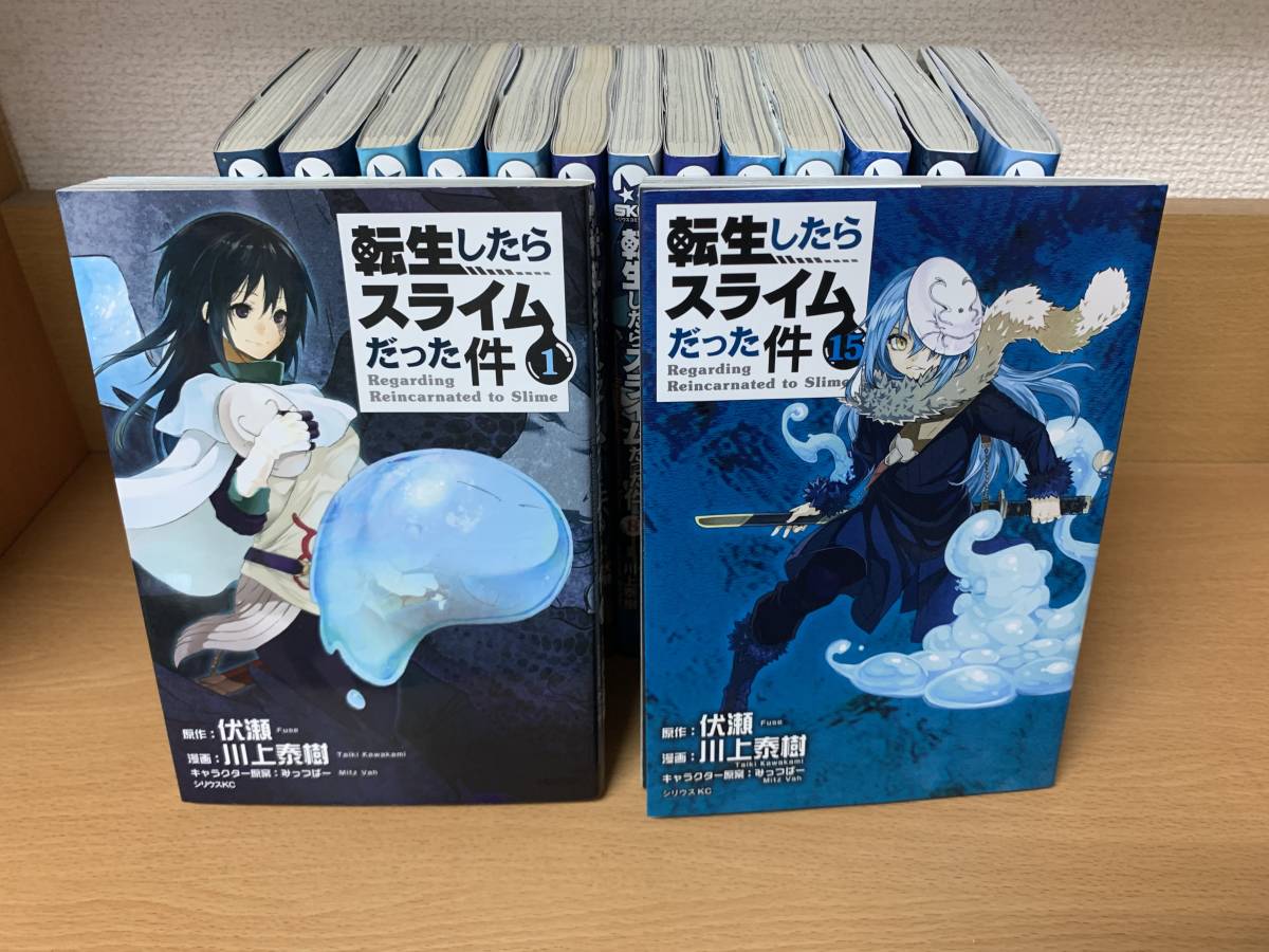 転生したらスライムだった件」 1~15巻(最新) 全巻セット! 当日 転生したらスライムだった件」 1~15巻(最新) 全巻セット! 当日