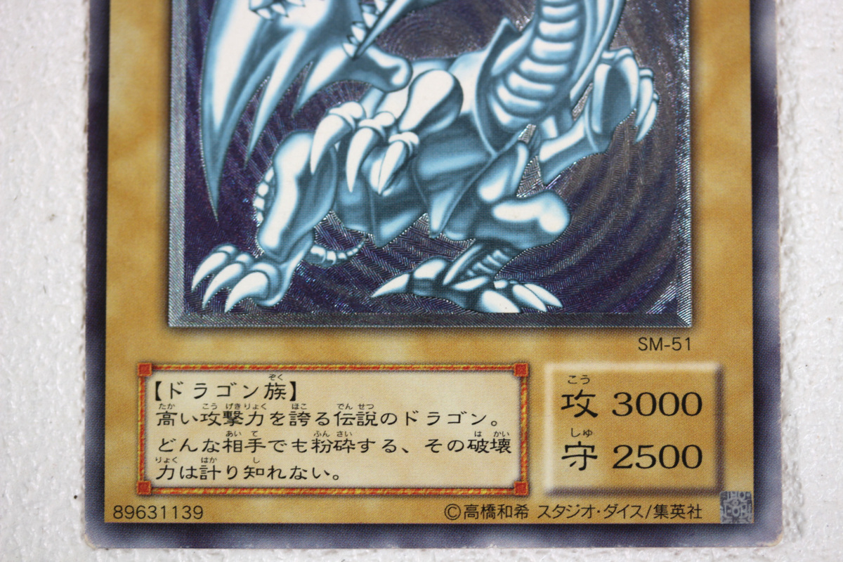 PSA9 青眼の白龍 レリーフ アルティメットレア SM-51 三つ目 遊戯王