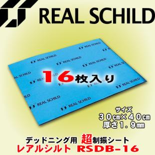 積水化学工業 RSDB-16 | レアルシルト (1箱16枚入) 制振シート 衝撃吸収 日本正規品 RSDB デッドニング用超・制 レビューで確率UP最大5万pt大抽選会 : 12枚セット デッドニング用超・制振シート16枚 – 16枚の通販
