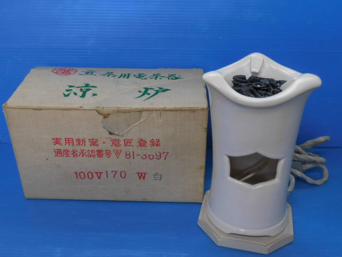 瑞】野々田商店 煎茶用 涼炉 茶道具 信楽焼 涼炉（りょうろ）白