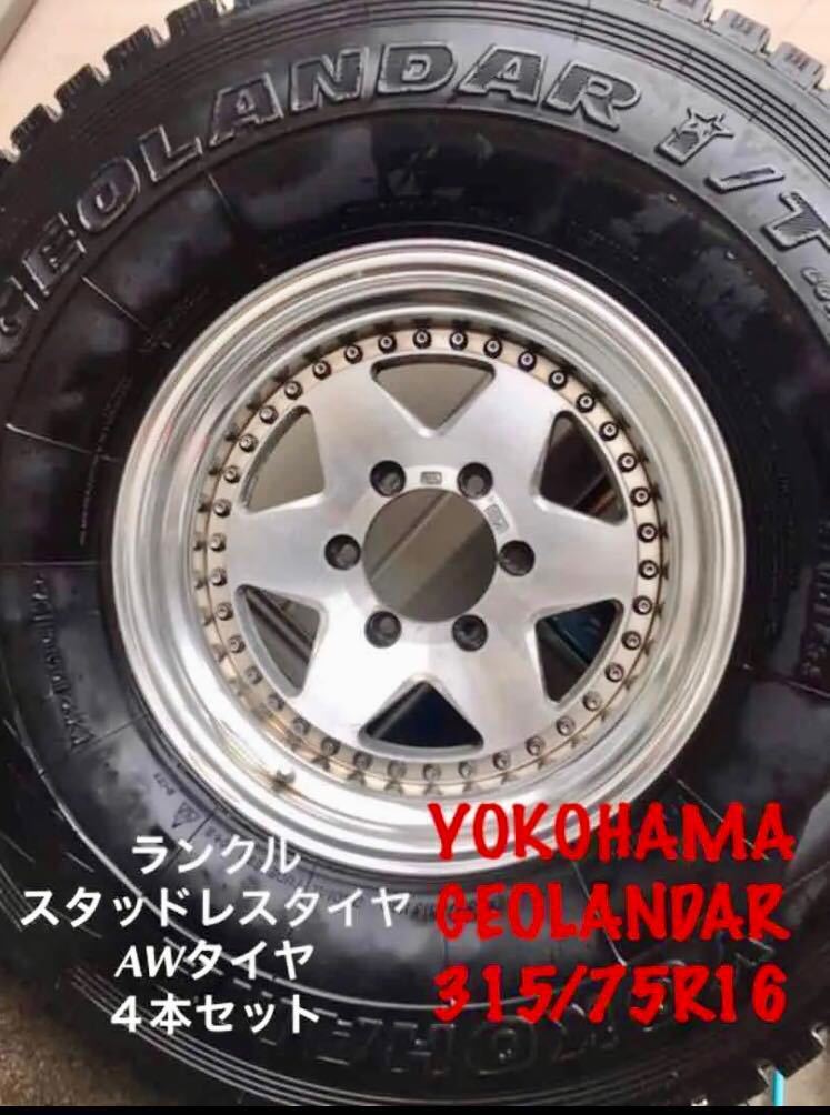 ランクル80装着yokohamaスタッドレス ロデオドライブアルミホイール