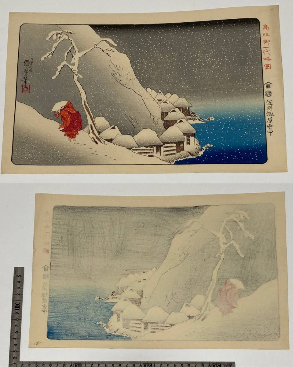 1真作KUNIYOSHI版画アート歌川 国芳TOYOKUNI豊国3代コレクター高祖御