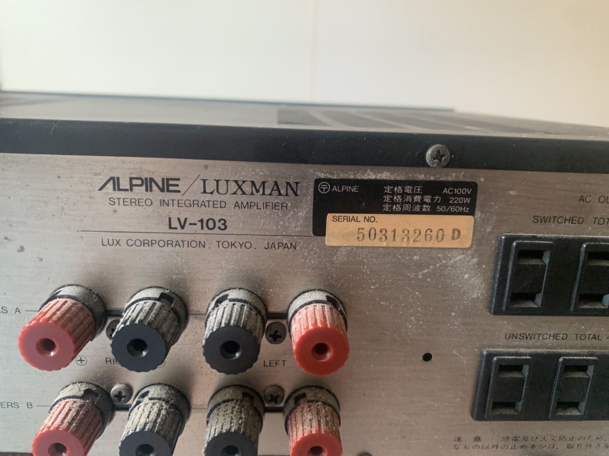 LV-103 ALPINE⁄LUXMAN LV-103u 真空管プリメインアンプ ジャンク