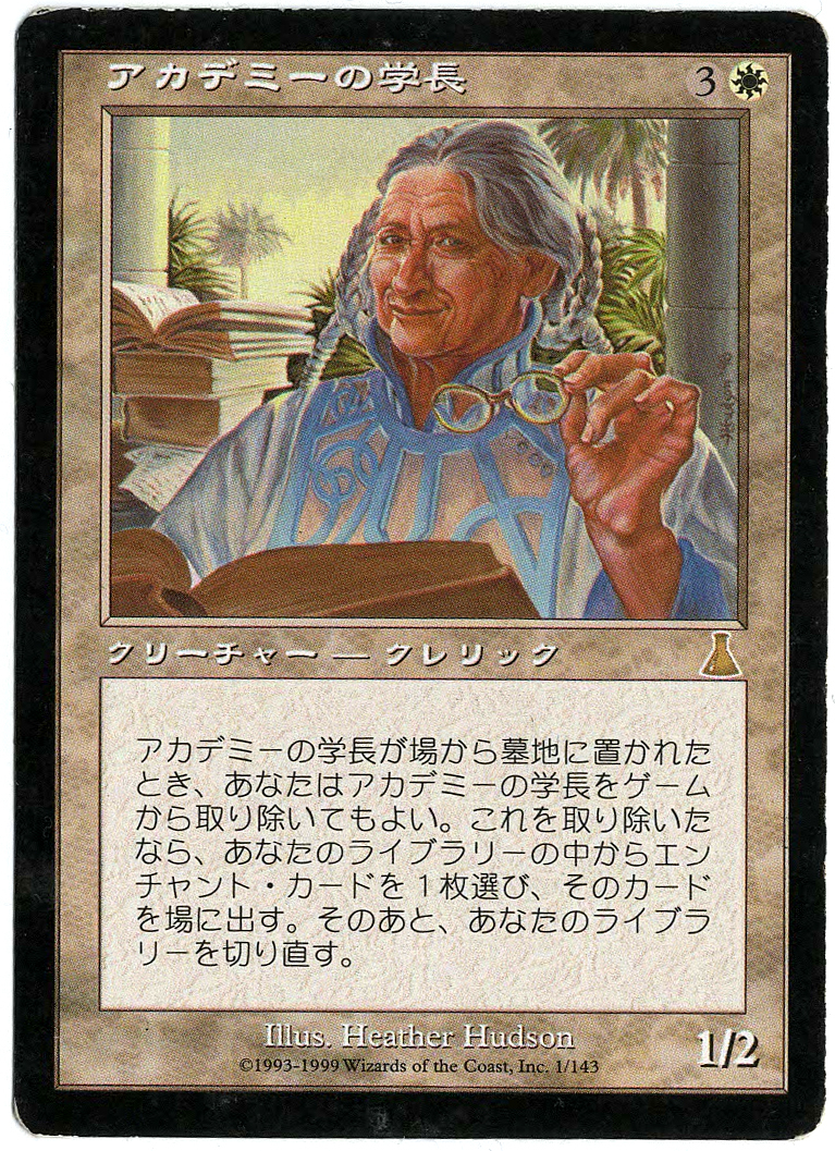 アカデミーの学長 MTG ウルザズ・デスティニー Rector《日本語》UDS 
