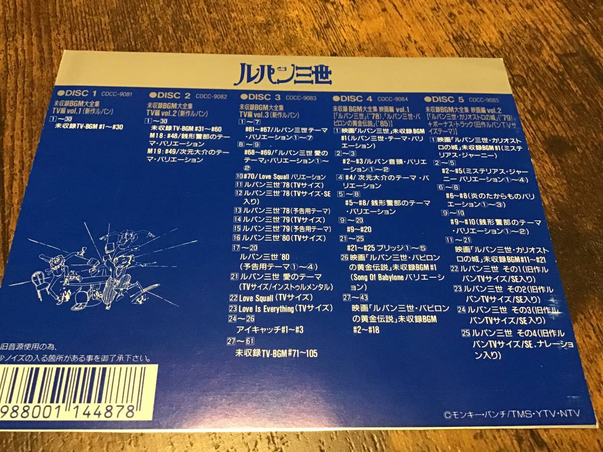 S/ルパン三世/CD/BOX PARTII/5枚組/LUPIN THE THIRD/未発表BGM/大全集