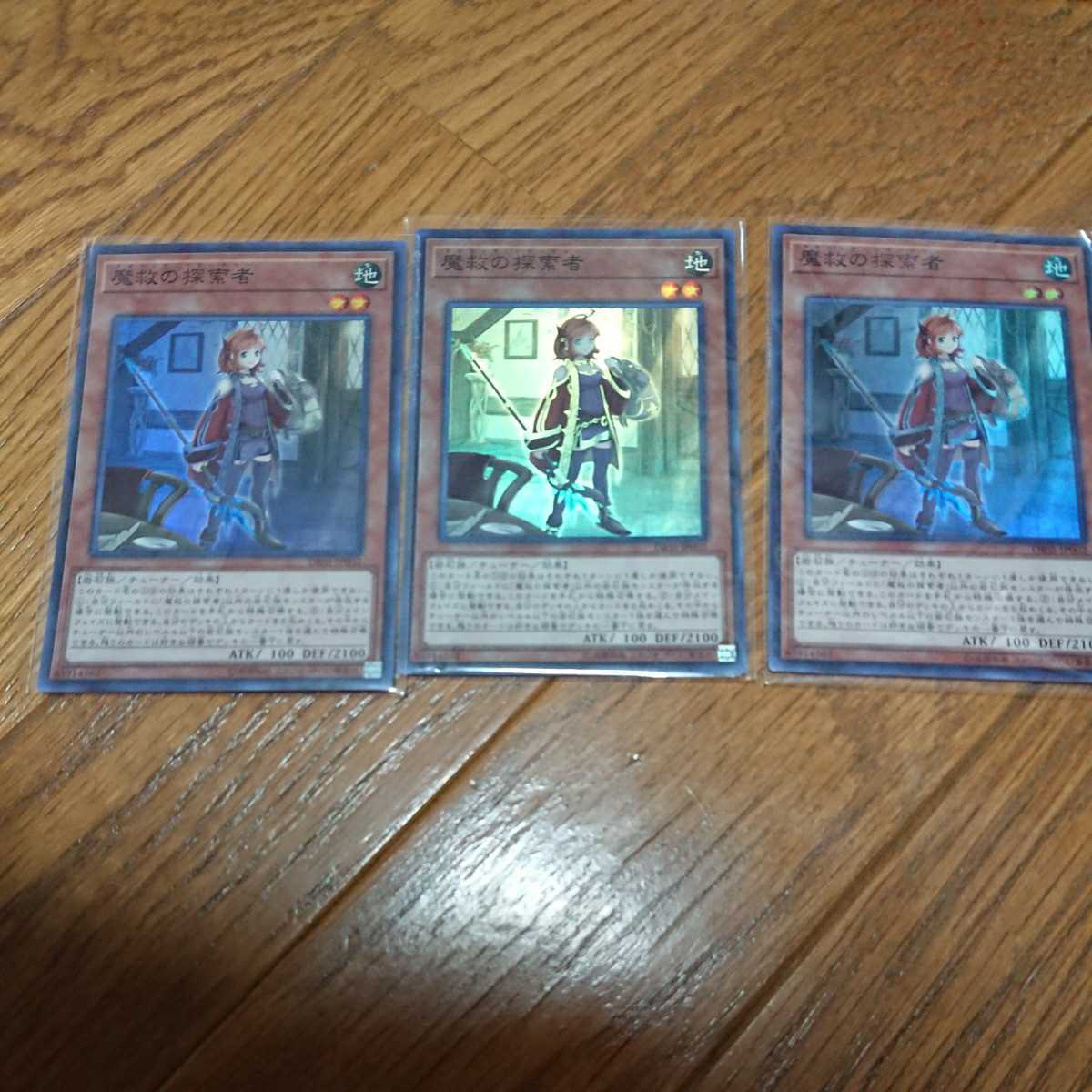 最新作，新品 遊戯王 魔救の探索者 三枚セット アダマシア リサーチャー(デュエルモンスターズシリーズ)｜売買されたオークション情報、yahooの商品情報をアーカイブ公開 - オークファン 【削除予定】デュエルモンスターズシリーズ