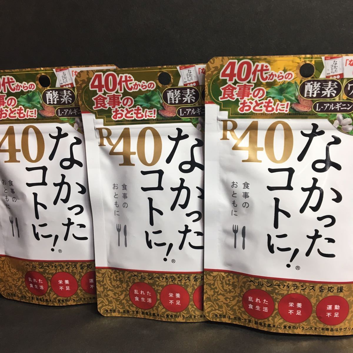 【HOT，品質保証】 なかったコトに！ 40代からのカロリーバランスサプリ 120粒　3袋
