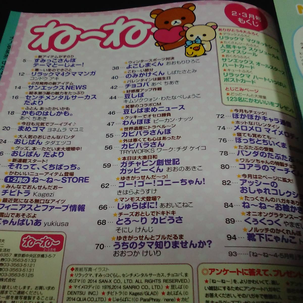ねーねー 14年2月号 リラックマ センチメンタルサーカス 靴下にゃんこ チビトラ カピバラさん キャラクター ね ね 4コママンガ 読み物一般 売買されたオークション情報 Yahooの商品情報をアーカイブ公開 オークファン Aucfan Com