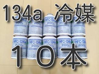 フロンガス : hfc134aの通販 AOHONG HFC-134aフロンガス カーエアコン用冷媒〈200g - 価格.com HFC-134a 134a」の人気商品一覧・価格比較 エアコンガス | hfc ガスの通販 134a 10本の通販