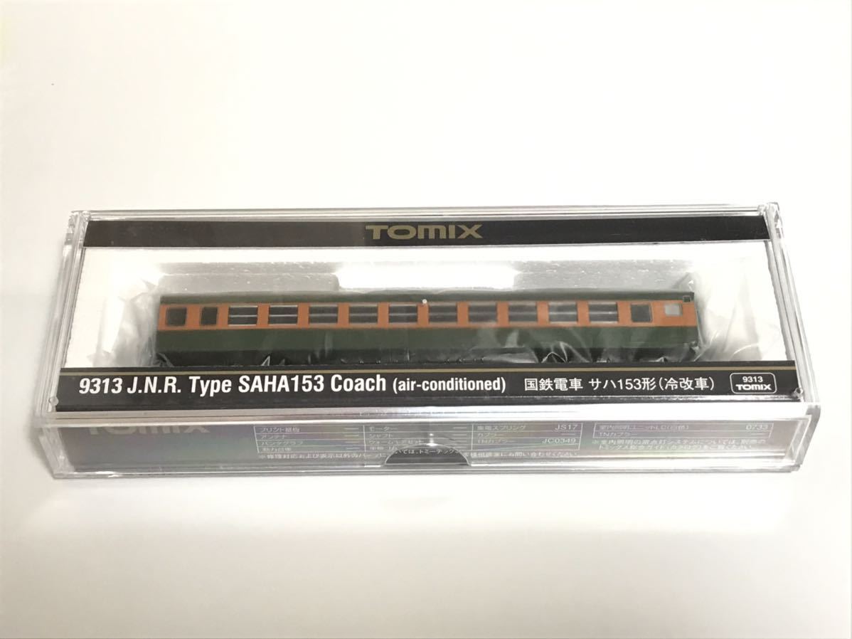 希少！新品！TOMIX 153系 サハ153形（冷改車）1両！品番 9313！増結