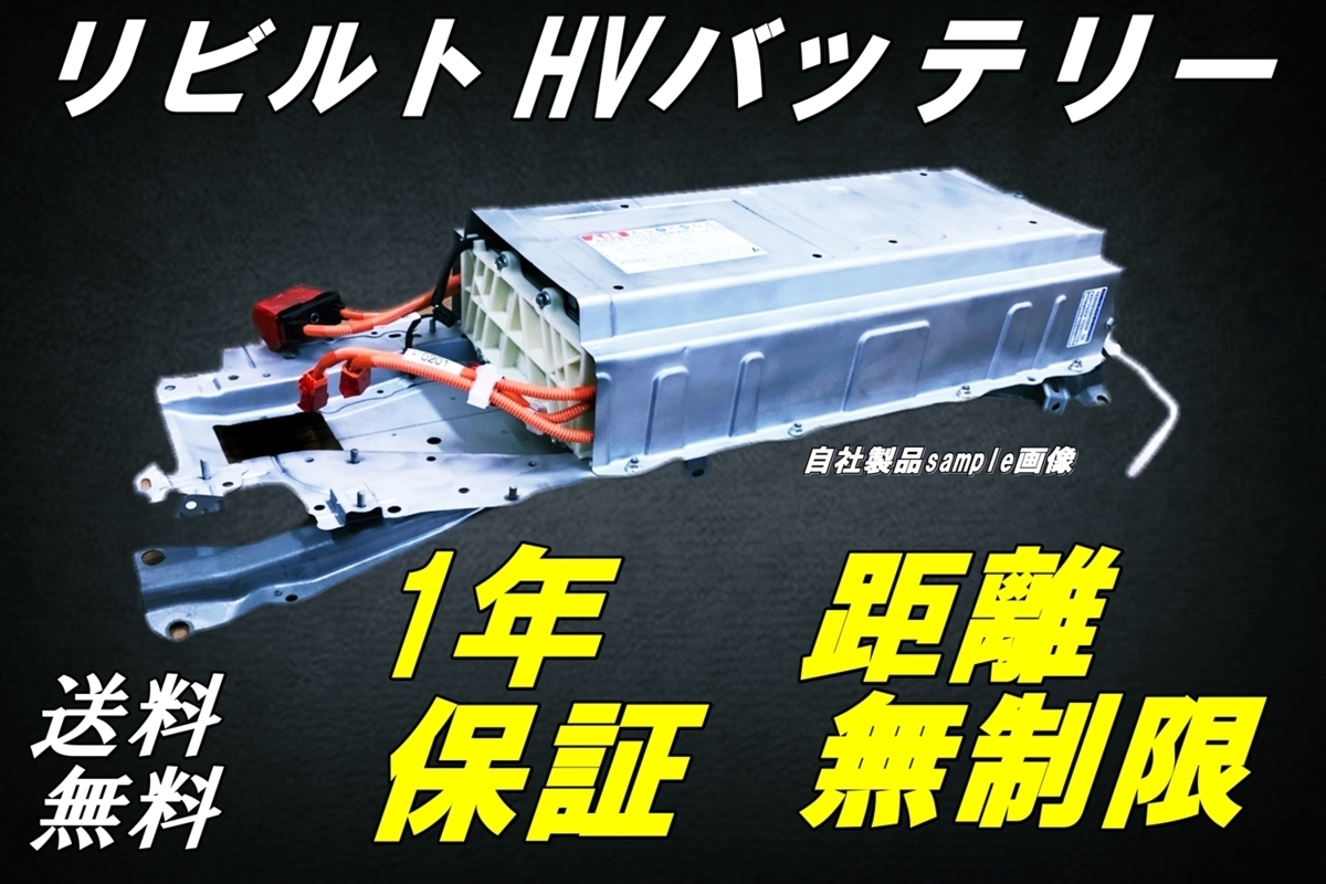 リビルト プリウス 滋賀 バッテリーの通販 30プリウス 30プリウス
