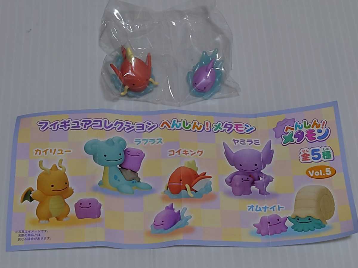 ポケモンセンター限定 フィギュアコレクション へんしんメタモンvor 5 ガチャ コイキング 内袋 ポケットモンスター 売買されたオークション情報 Yahooの商品情報をアーカイブ公開 オークファン Aucfan Com