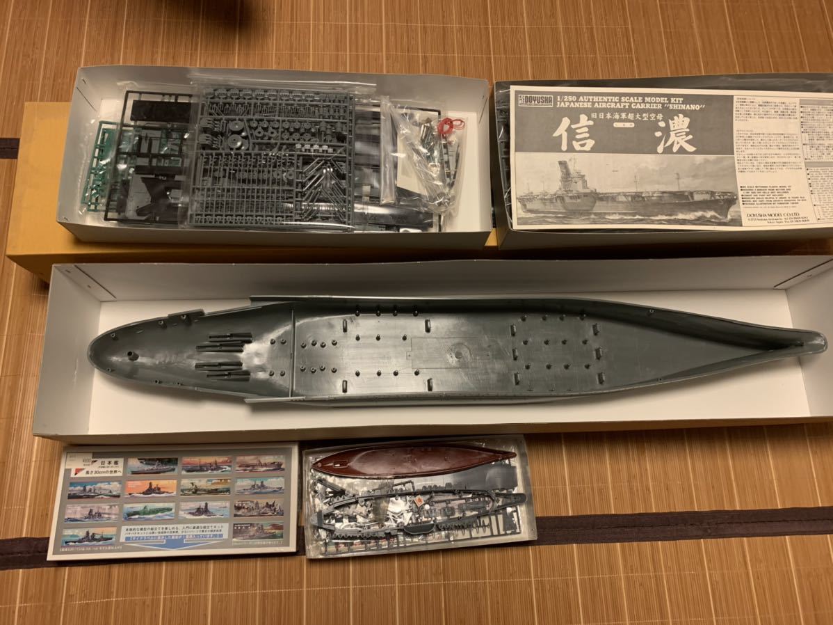 童友社1／250航空母艦　信濃　ニチモ30 cmシリーズ　信濃