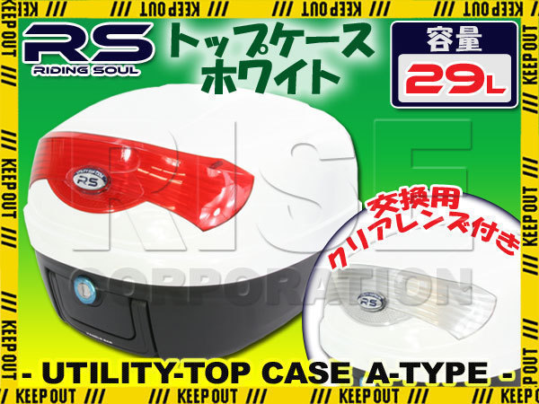 豊富な，HOT 汎用 バイク用 29L 大容量 リアボックス/トップケース ホワイト Atype JOG PCX125 ディオ モタード TACT トゥデイ DJ1セピア レッツ(トップケース)｜売買されたオークション情報、yahooの商品情報をア トップケース
