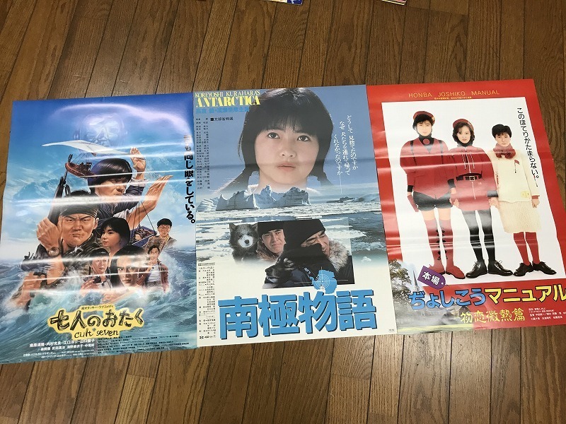 Oc39 邦画 B2ポスターなど 13点セット 南極物語 七人のおたく ぢょしこうマニュアル 修羅場の人間学 静かな生活 修羅の群れ 最後の博徒 他 映画 売買されたオークション情報 Yahooの商品情報をアーカイブ公開 オークファン Aucfan Com