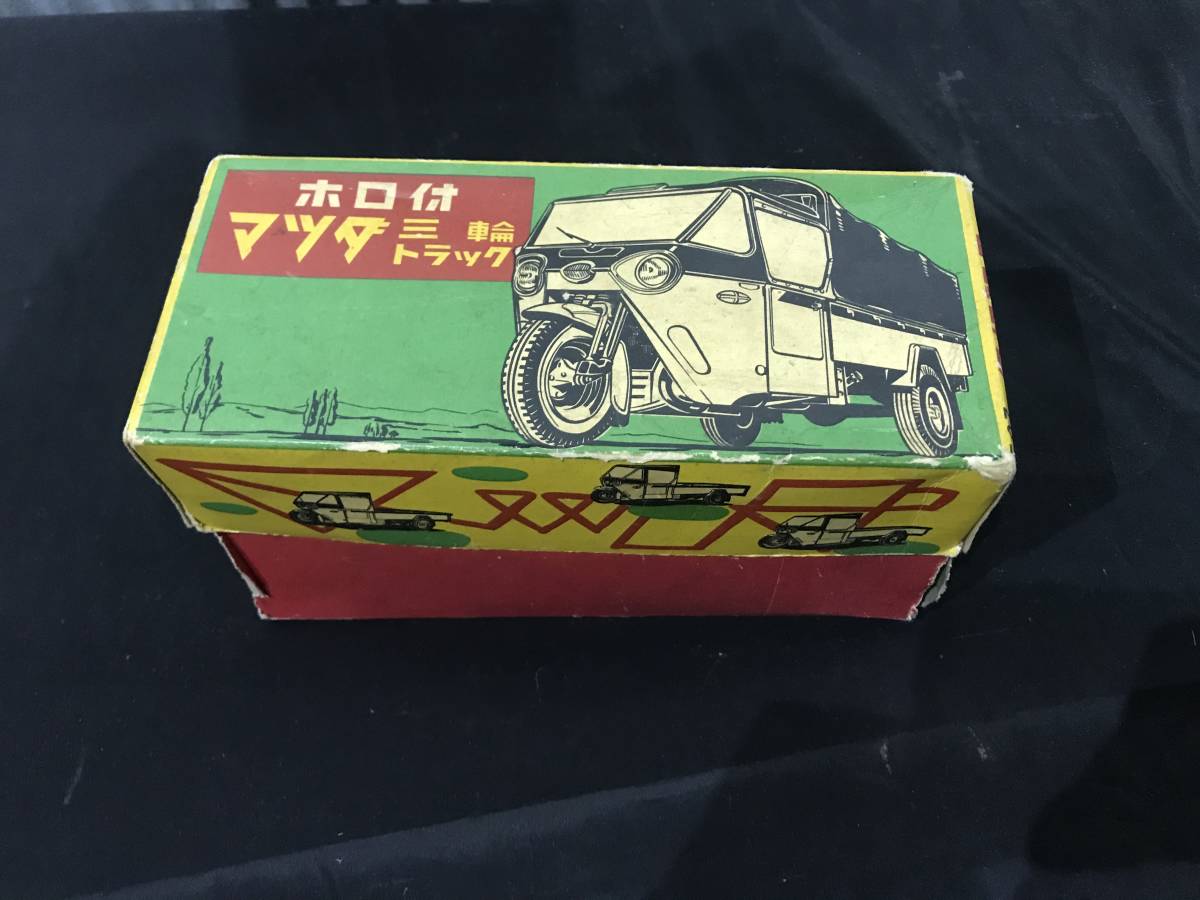  ★ホロ付き　マツダ三輪トラック　フィギュア　あかばこのじょうぶなビーシーのおもちゃ　60_1