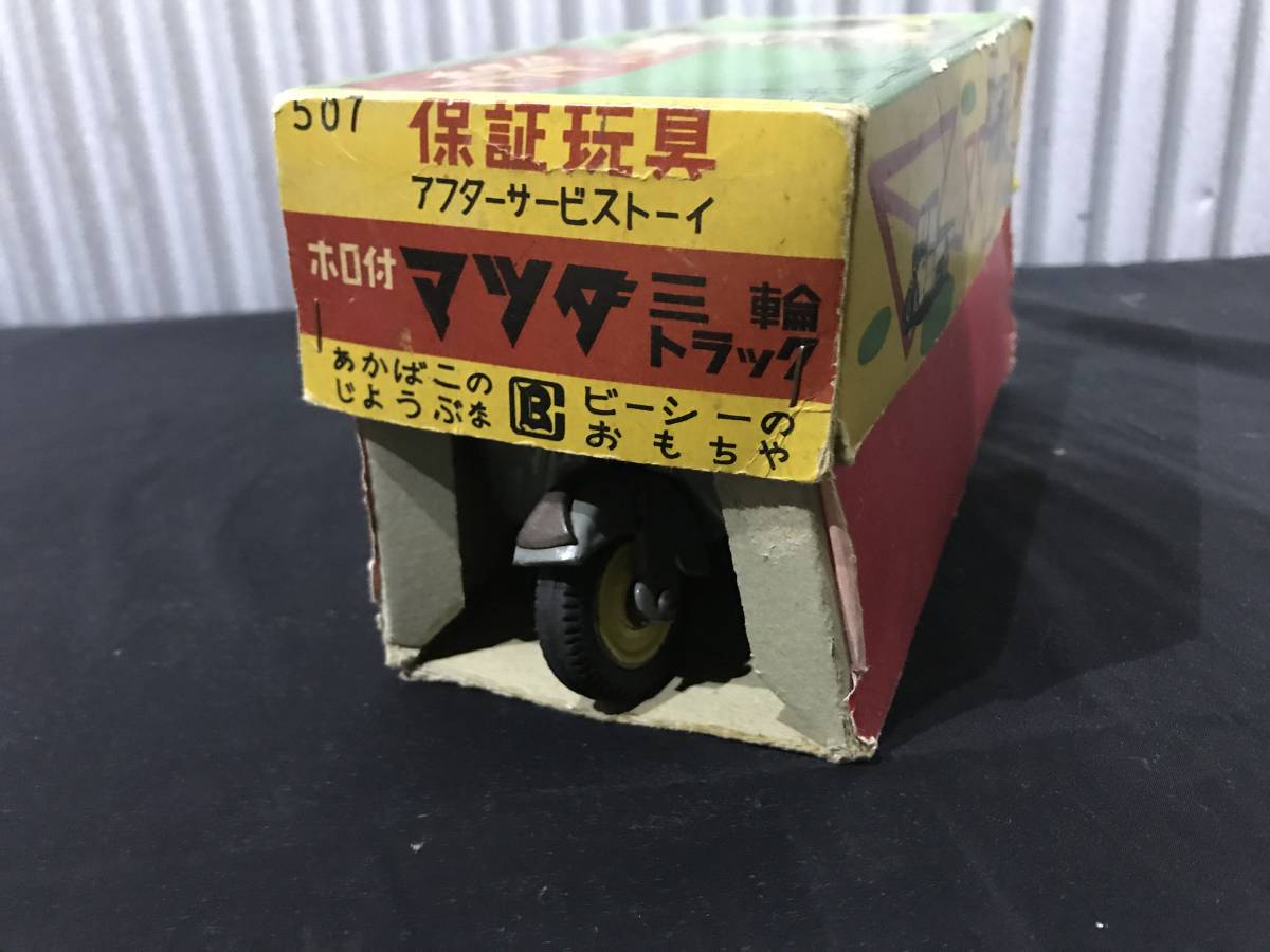  ★ホロ付き　マツダ三輪トラック　フィギュア　あかばこのじょうぶなビーシーのおもちゃ　60_3