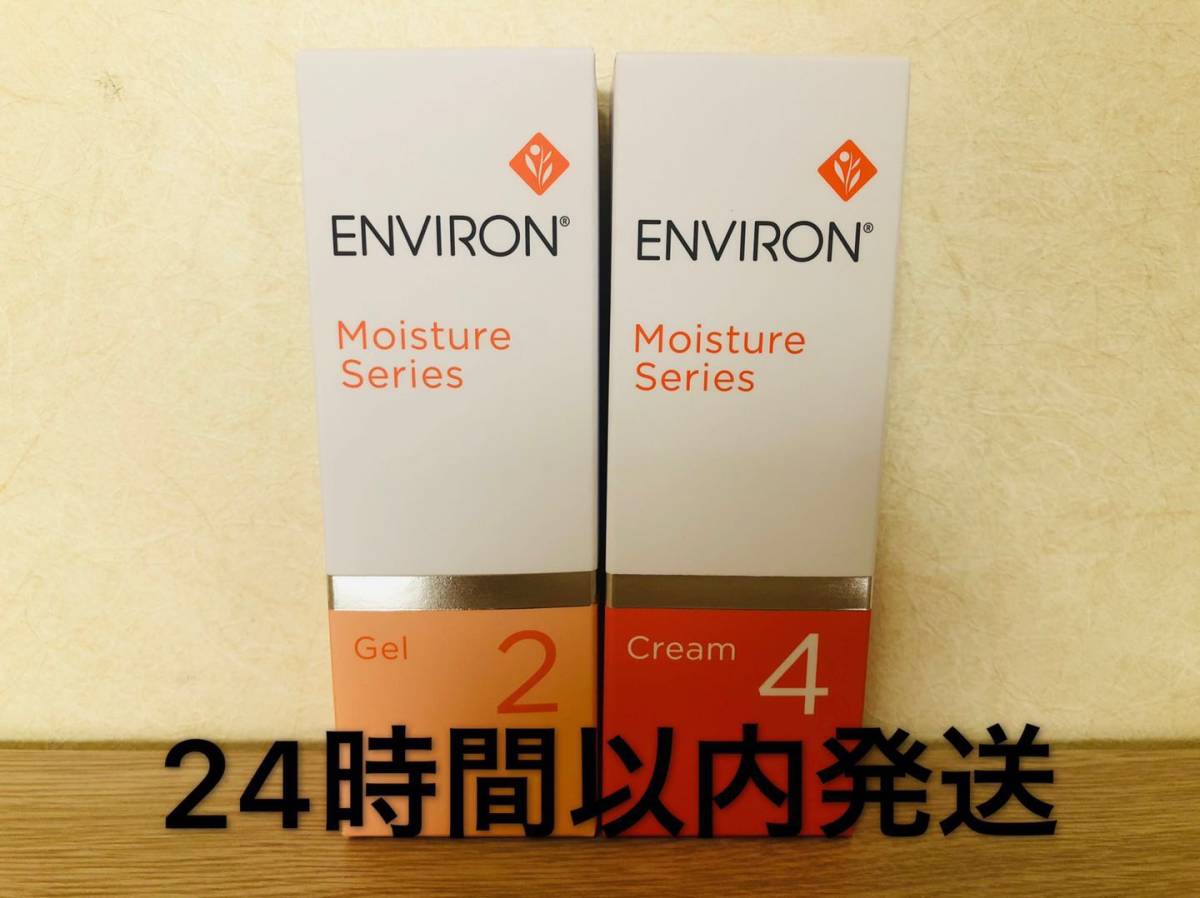 エンビロン モイスチャージェル2 ENVIRON 公式通販 、クリーム4