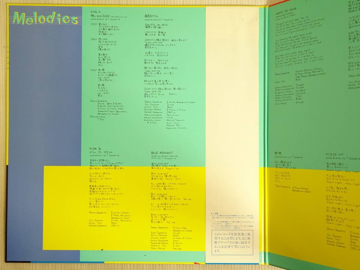 山下達郎 TATSURO YAMASHITA LPレコード6枚 ⁄ Melodies 貴重品⁄山下