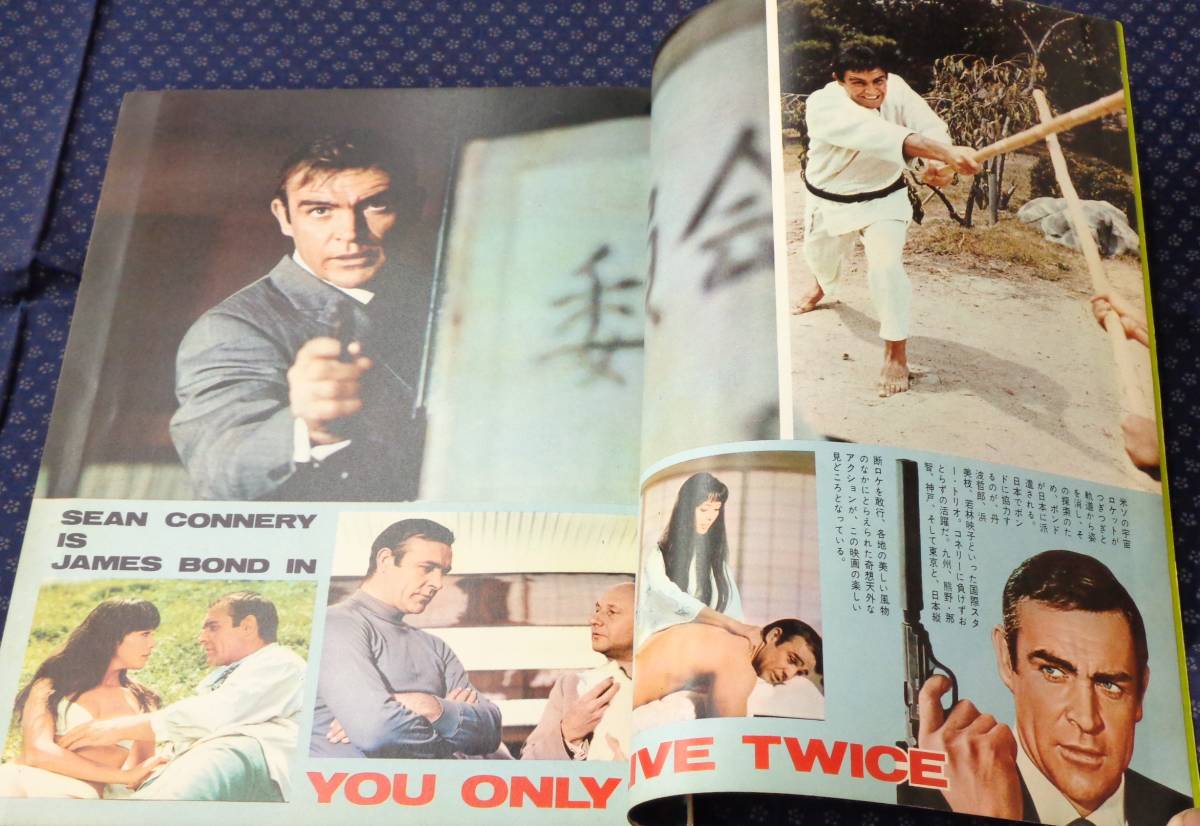 数量限定，品質保証 【 ショーン・コネリー特大号 別冊スクリーン1967 