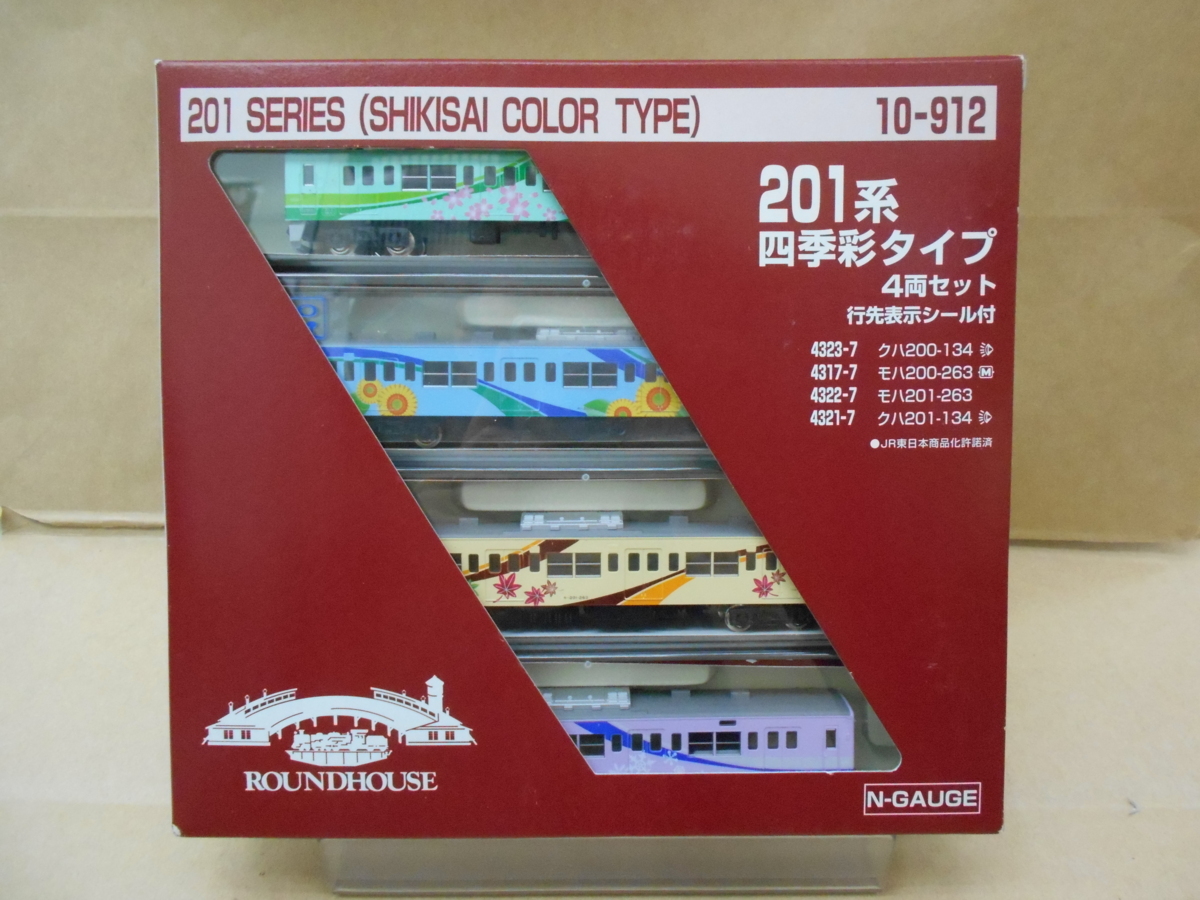 ys1063□同梱不可 KATO ラウンドハウス 10-912 201系四季彩タイプ 4