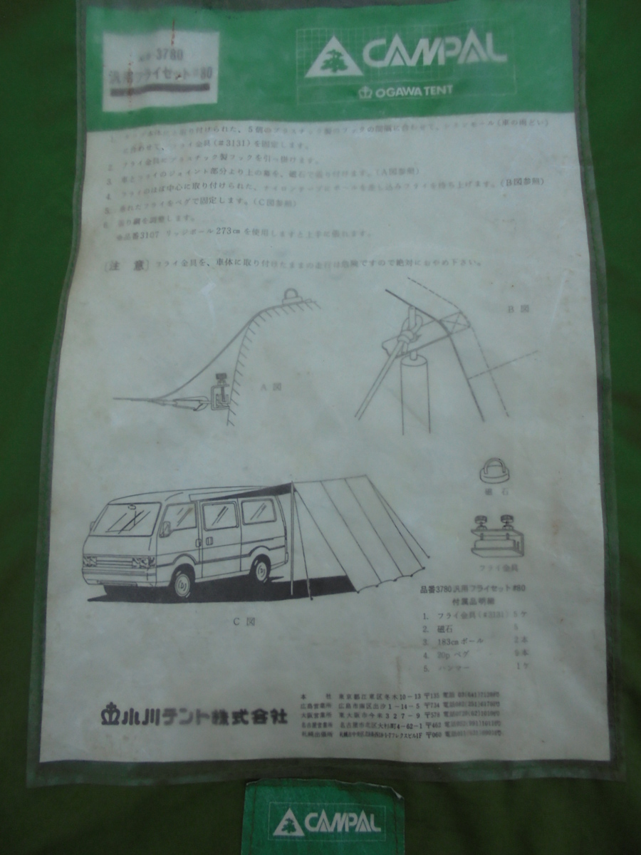 人気セール，爆買い 卍 セール中 激レア品 廃番 オガワ 汎用フライセット ＃80 品番：3780 マニア必見 カーサイドタープ 札幌市清田区 卍797(タープ)｜売買されたオークション情報、yahooの商品情報をアーカイブ公 その他