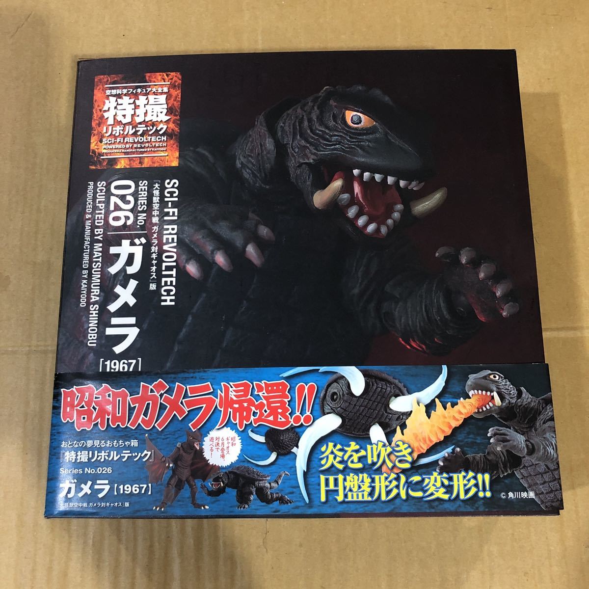 最新作，得価 極美品 海洋堂 KAIYODO 特撮リボルテック No.026 ガメラ 