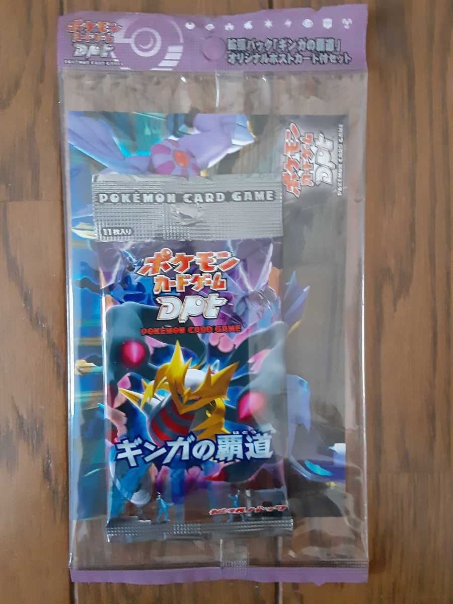 希少 ポケモンカード DP DPt 未開封パック ポストカード付セット 7