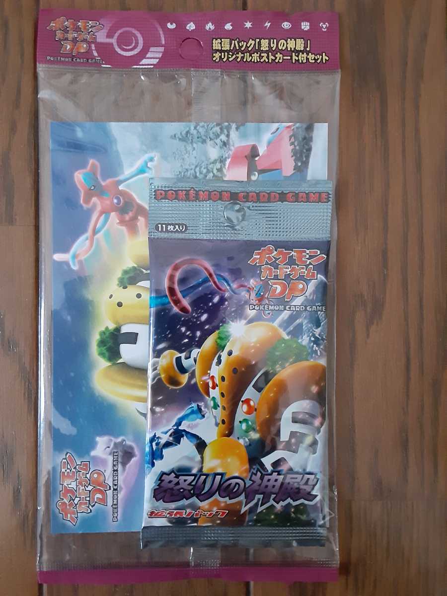 希少 ポケモンカード DP DPt 未開封パック ポストカード付セット 7