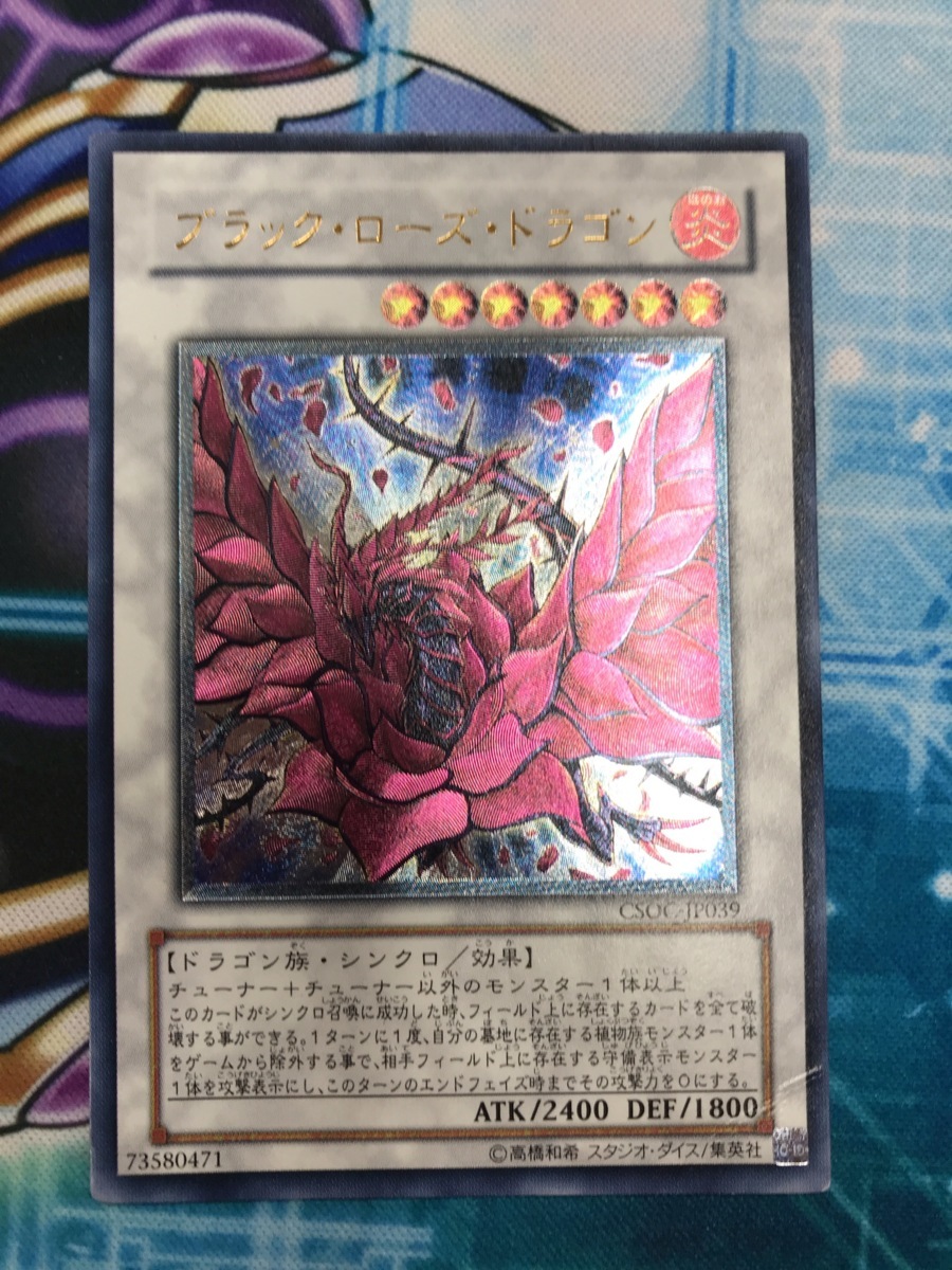 ブラック・ローズ・ドラゴン レリーフ プレイ用 【公式通販】