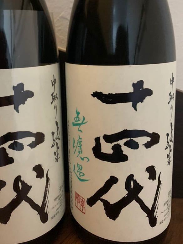 2019.10】十四代 中取り 純米 無濾過 2本