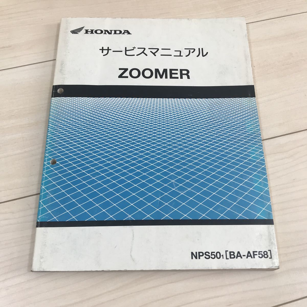 サービスマニュアル ズーマー ホンダ ZOOMER HONDA AF58 整備書