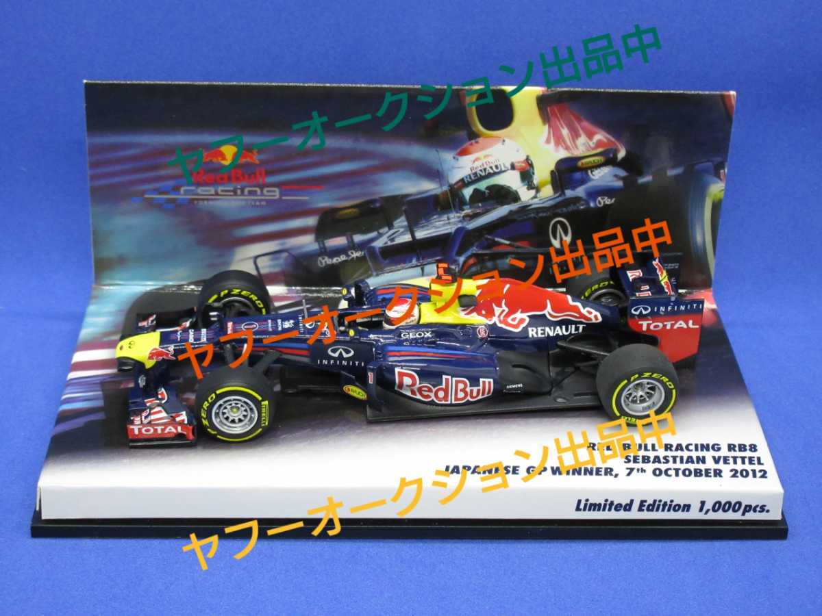 1/43 PMA S.ベッテル レッドブル RB8 2012年 日本GP WINNER 限定1000台