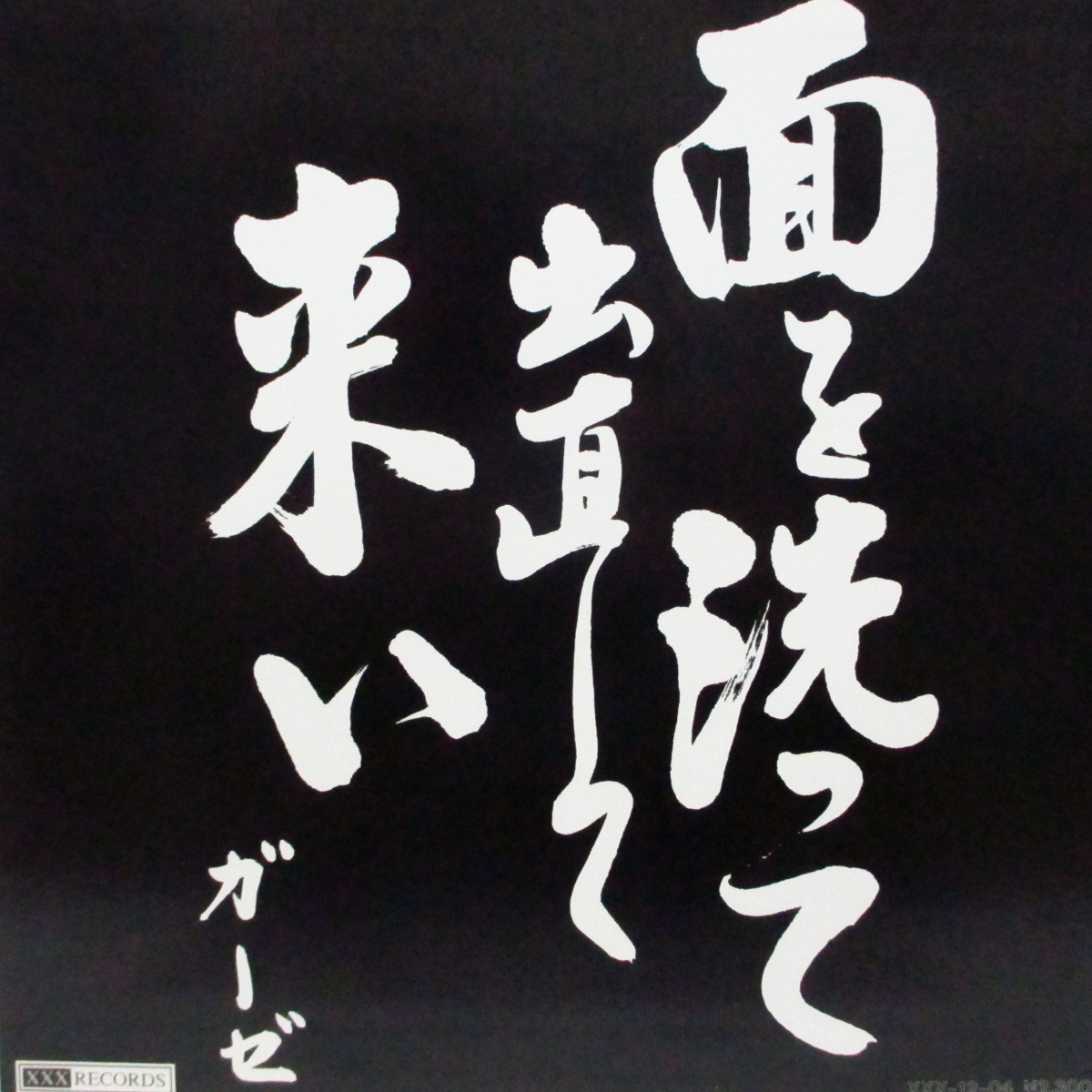 GAUZE-面を洗って出直して来い (Japan Orig.12+Sticker) 【公式通販】