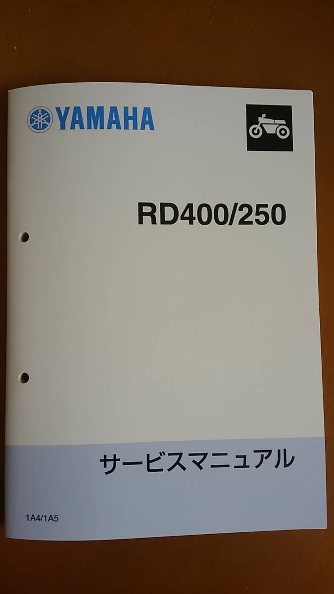 RD400 RD250 サービスマニュアル Yamaha YAMAHA ヤマハ Manual Service