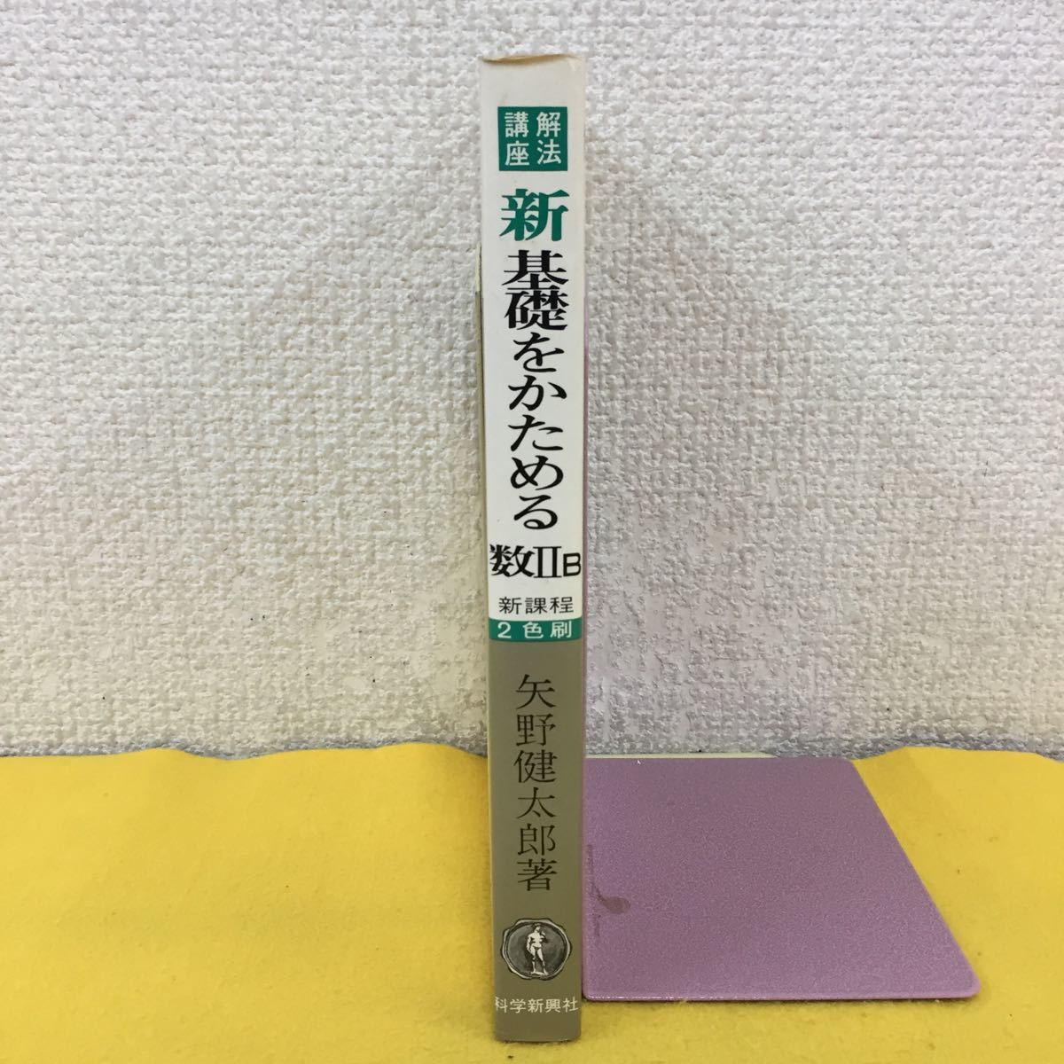 本 生講義 駿台 大学入試対策講座 数学 代数・幾何・基礎解析 2講座セット