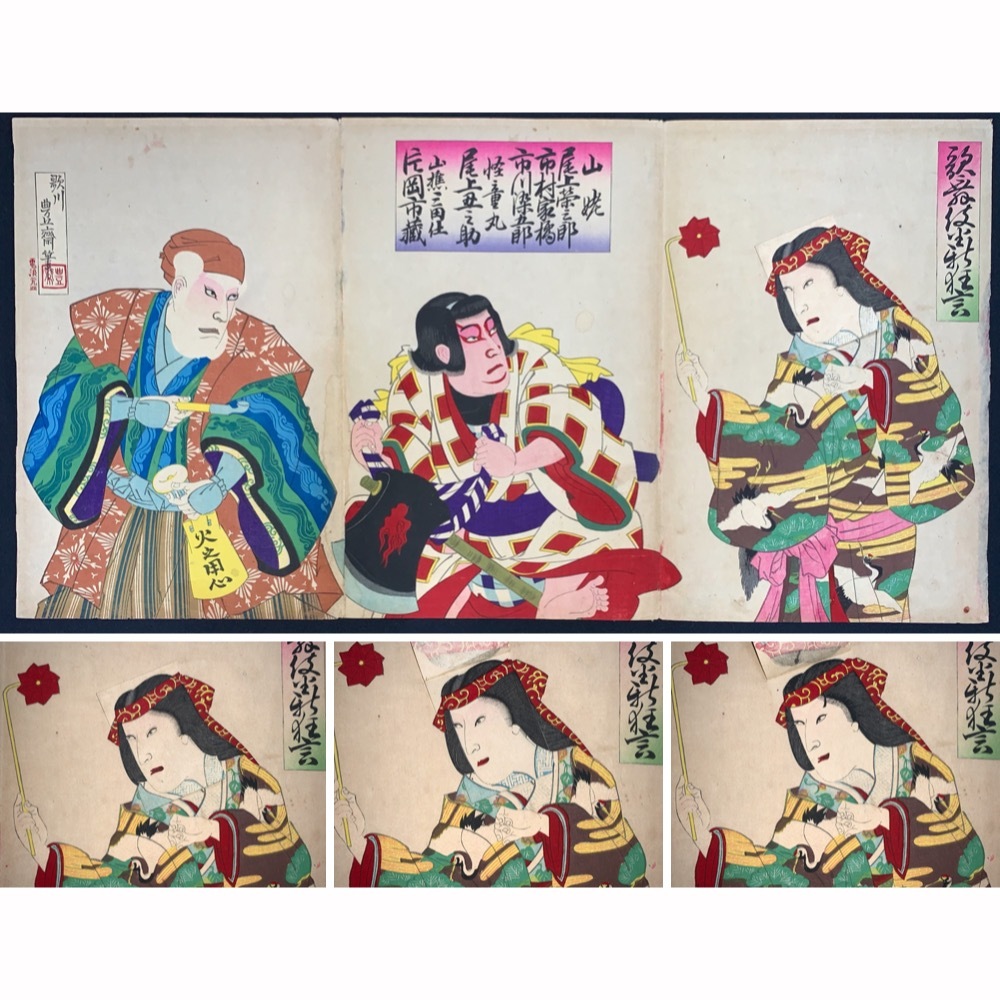 Hana Desu15 仕掛け絵 本物 浮世絵 豊斎画 歌舞伎座新狂言 三枚続 明治時代 木版画 大判 錦絵 役者絵 歌舞伎 Triptych Ukiyoe 歌舞伎絵 役者絵 売買されたオークション情報 Yahooの商品情報をアーカイブ公開 オークファン Aucfan Com Hana Desu15 仕掛け絵 本物 浮世絵 豊斎画 歌舞伎座新狂言 三枚続 明治時代 木版画 大判 錦絵 役者絵 歌舞伎 Triptych Ukiyoe 歌舞伎絵 役者絵 売買されたオークション情報 Yahooの商品情報をアーカイブ公開 オークファン Aucfan Com