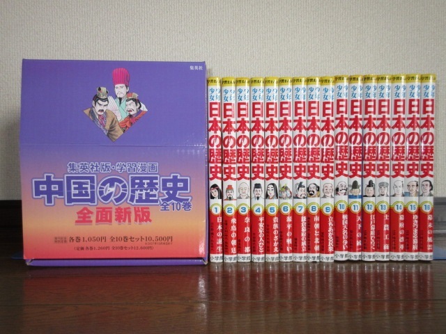 日本の歴史 全面新版 全20巻 集英社 限定特典 幻の江戸城天守