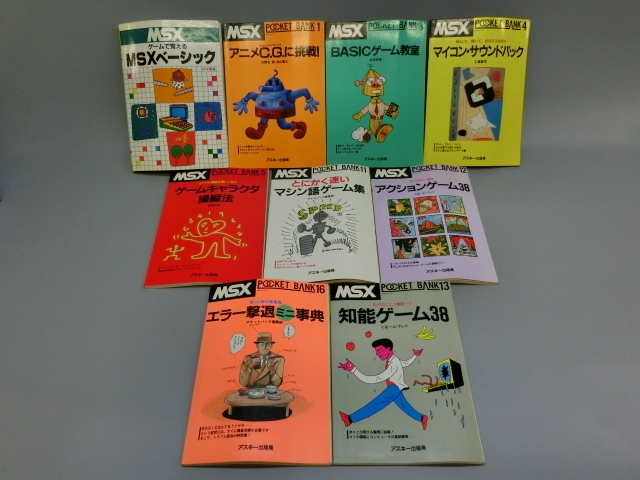 MSX POCKET BANK 5冊セット アスキー出版 定番，新作登場 MSX ポケットバンク POCKET BANK 9冊セット アスキー