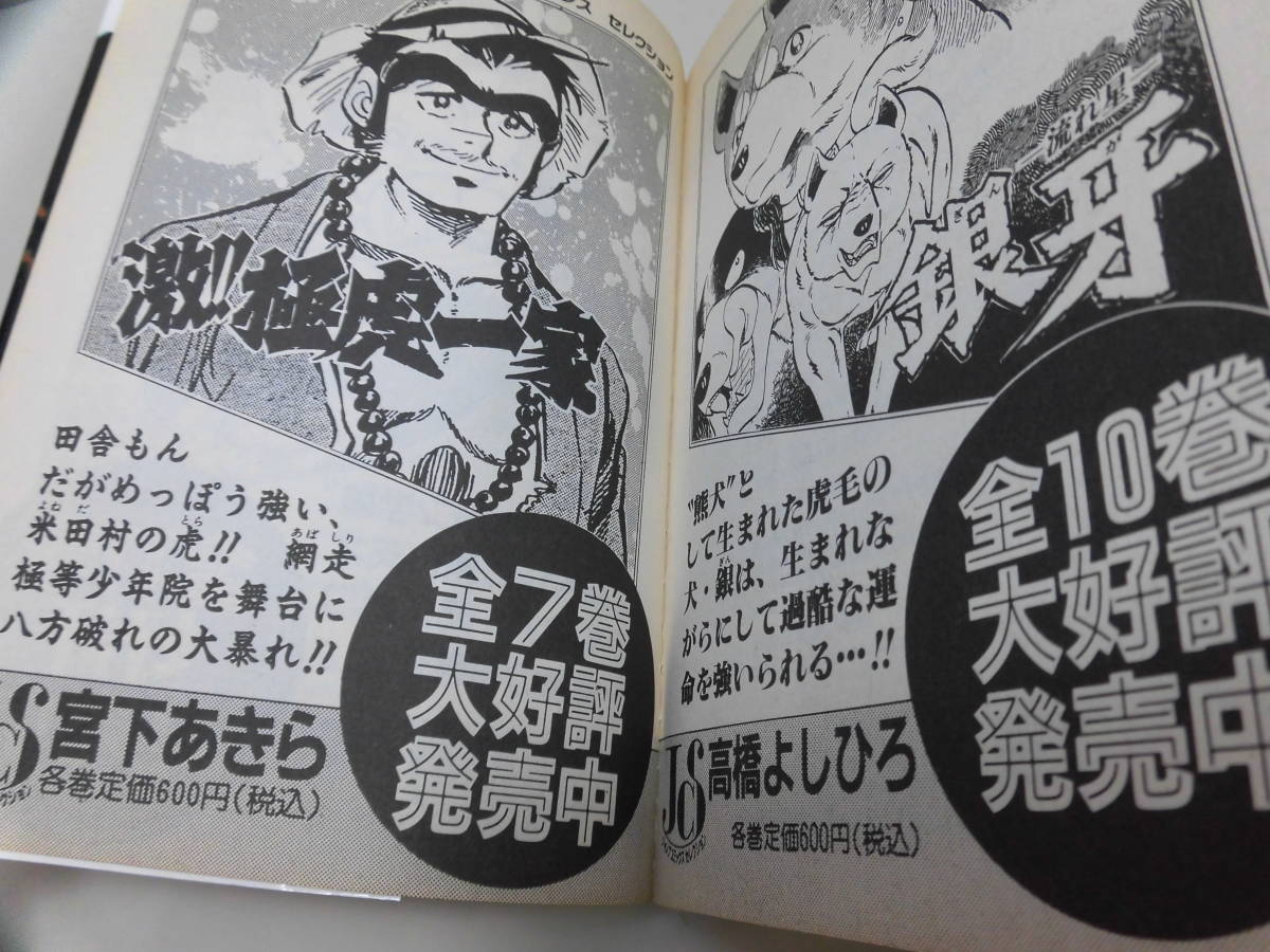 ジャンプコミックスセレクション ◇ よろしくメカドック 全7巻 ◇ 完結