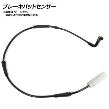 ジャガー | XJ フロント ブレーキパッド ブレーキパッドセンサー MEYLE