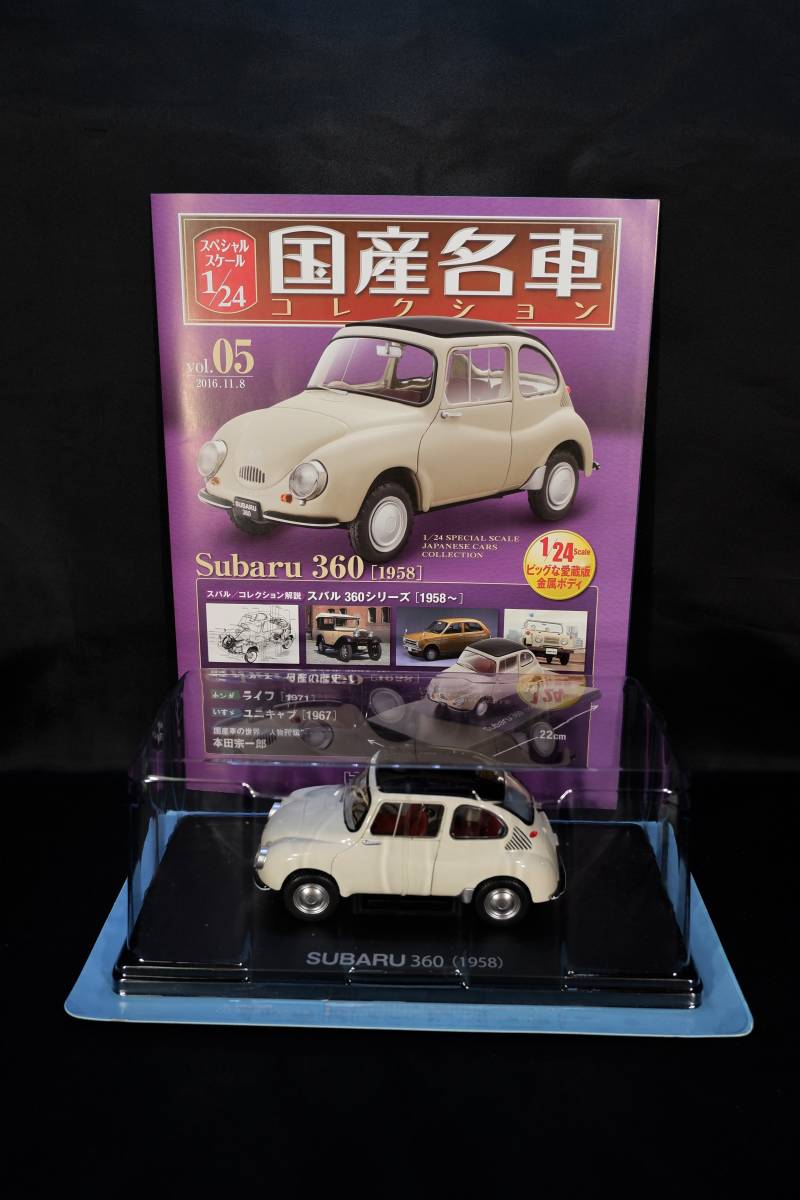 アシェット 国産名車コレクション 1/24 スバル360 未開封 おまけ付き