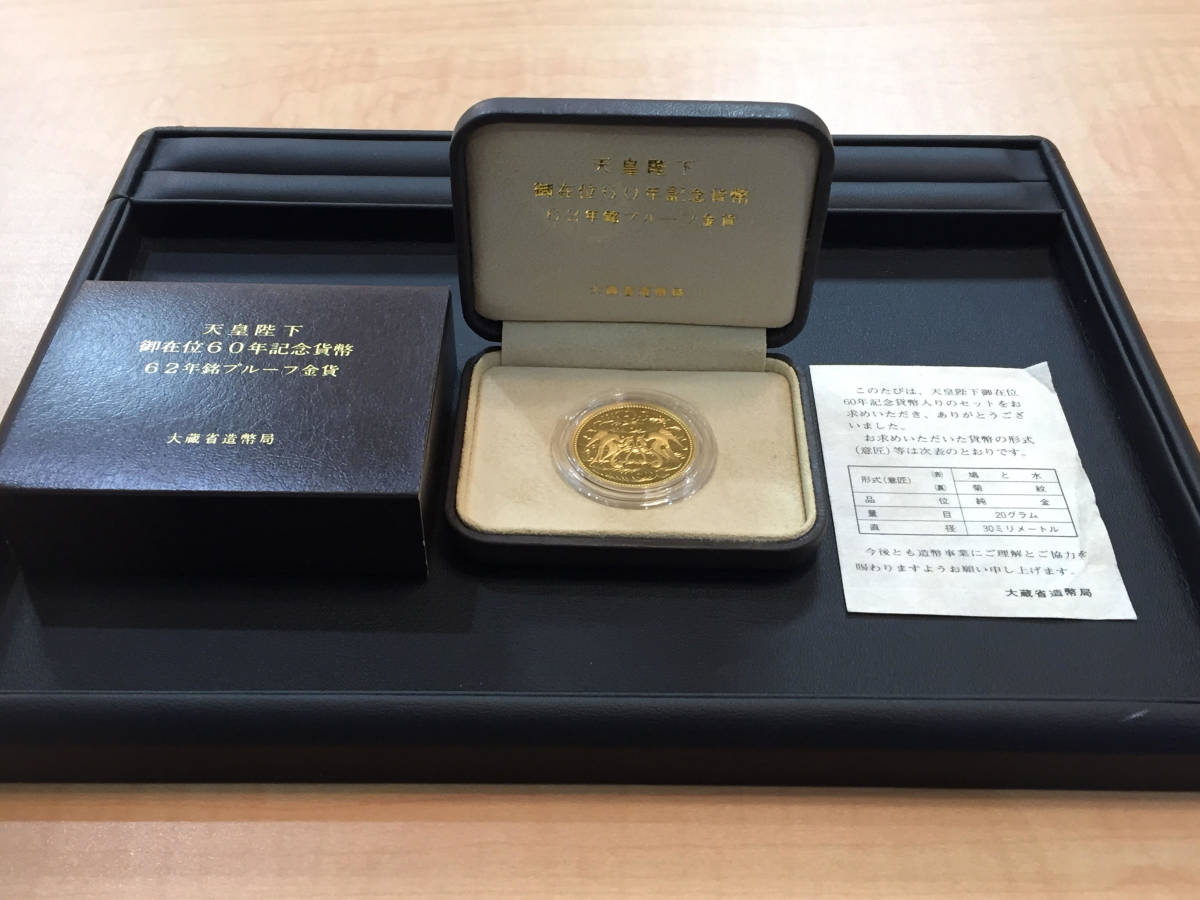 希少 昭和62年銘 天皇陛下御在位60年記念貨幣 10万円金貨プルーフ