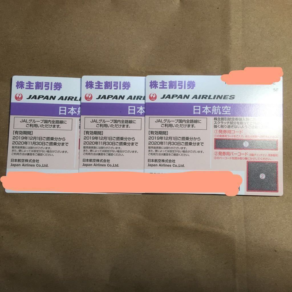 高品質，2026 JAL株主優待券 2020年11月30日ま 搭乗分の3枚セット(優待券、割引券)｜売買されたオークション情報、yahooの商品情報をアーカイブ公開 - オークファン 優待券、割引券