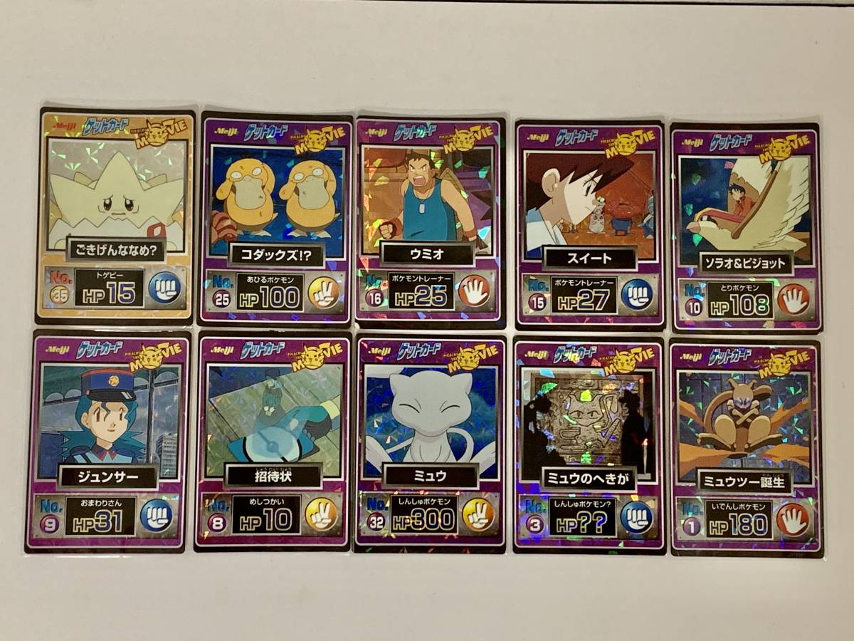 ピカチュウ ゲットカード ポケモン Meiji □[初期] チョコ ライバル 