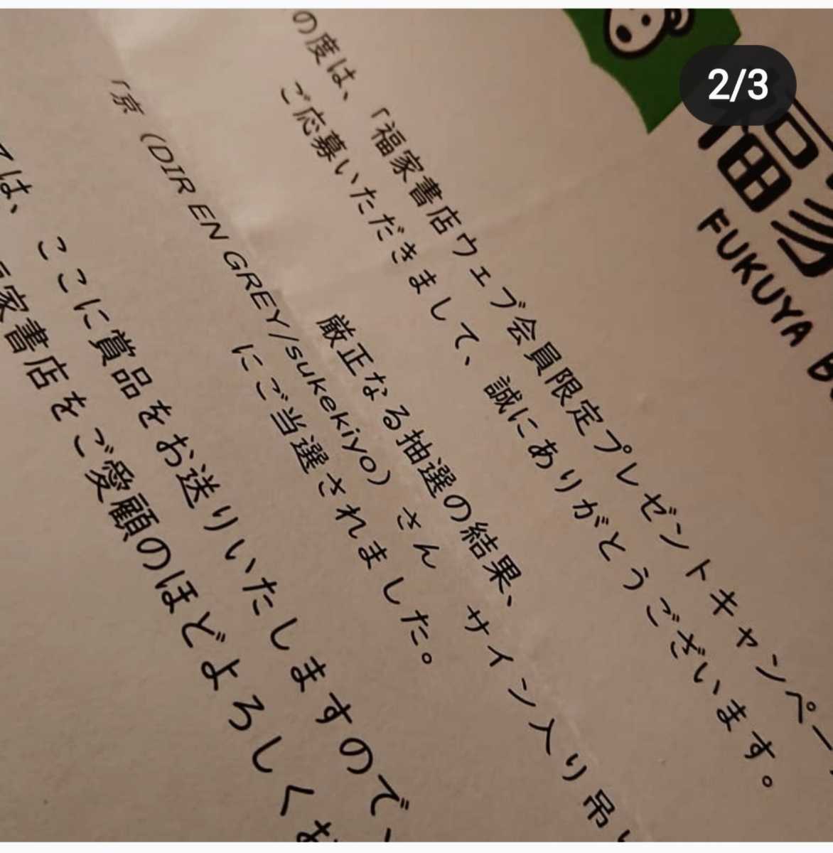 京 DIR EN GREY/sukekiyo 絵本 The Zemeckises 販売イベントサイン会