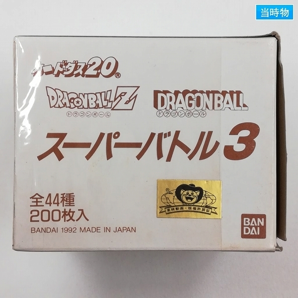 ショッピング特売 sC488u [当時物] バンダイ ドラゴンボール