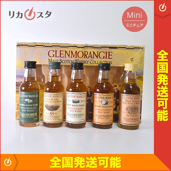 2026，正規品 ミニチュア 1円 古酒 5本セット グレンモーレンジ シェリーウッド/10年/マデイラ/18年/ポートウッド 箱付 50ml GLENMORANGIE h16(ハイランド)｜売買されたオークション情報、yahooの商品情報をアーカ シングルモルト